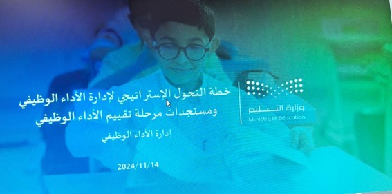 تعليم الطائف يشارك في اجتماع ملاك النسب في إدارات التعليم