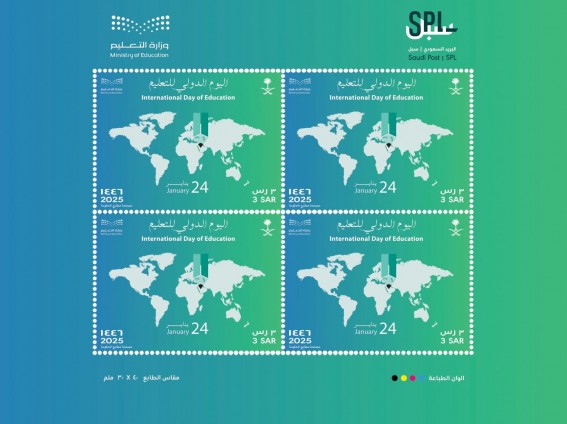 سبل تصدر طابعًا بريديًا بمناسبة اليوم الدولي للتعليم 2025