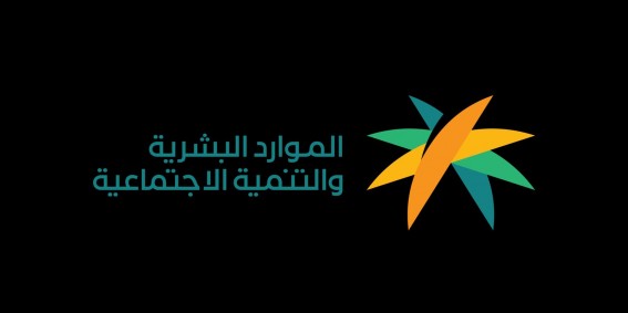 الموارد البشرية تطلق خدمة الشمولية الرقمية لدعم كبار السن و ذوي الإعاقة