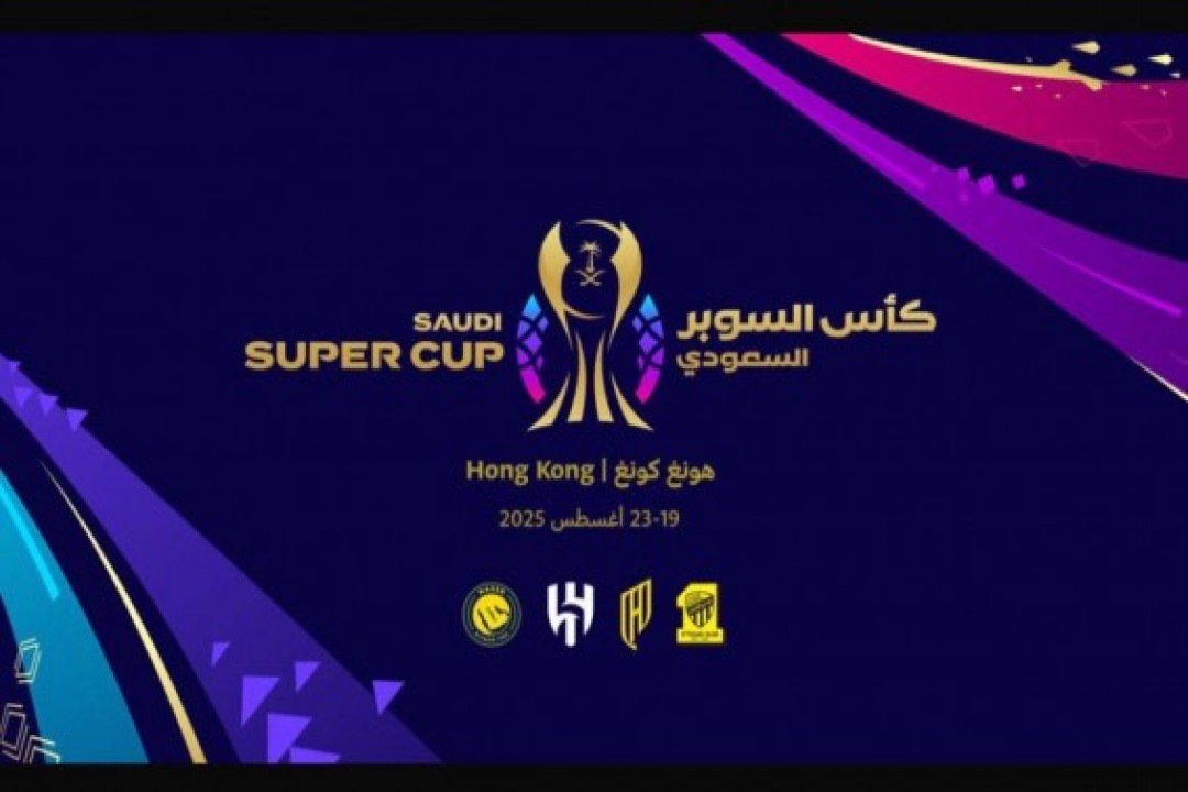هونغ كونغ تستضيف كأس السوبر السعودي