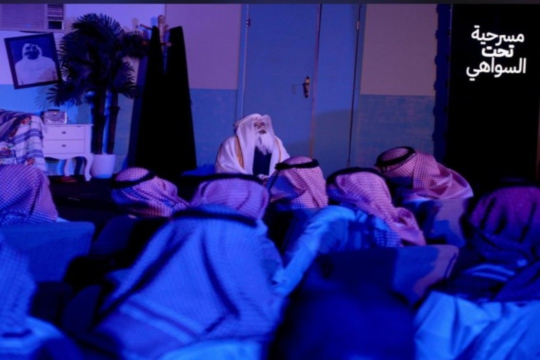 “تحت السواهي” تختتم عروضها بدعم من الثقافة والفنون