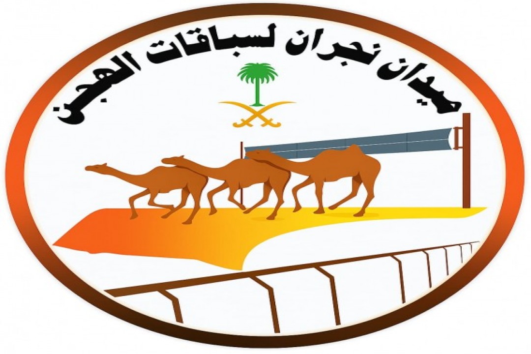 سباق نجران للهجن يشعل الحماس بـ19 شوطاً في فئة “الحقايق فما فوق”