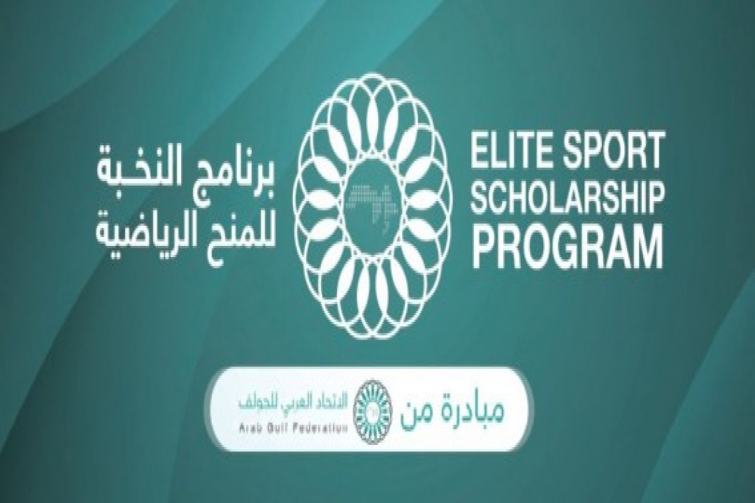 الاتحاد العربي للجولف يطلق مبادرة النخبة للمنح الرياضية ويقيم معسكر تدريبي في الرياض