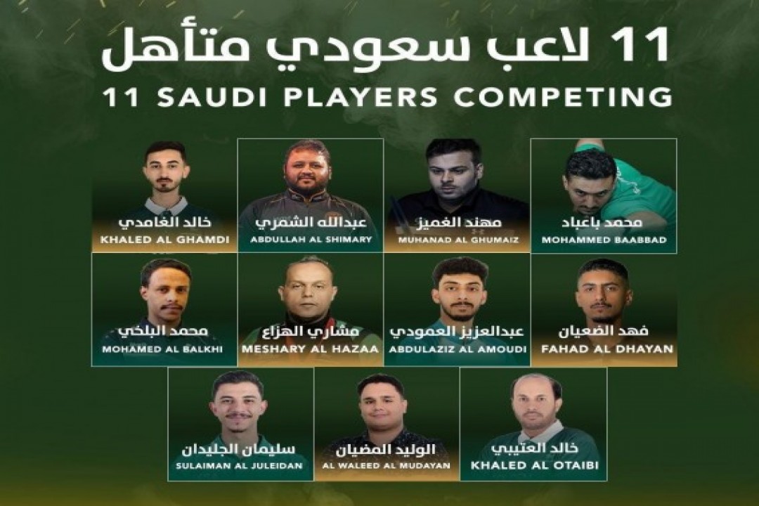 11 لاعباً سعودياً في منافسات بطولة العالم للبلياردو بجدة