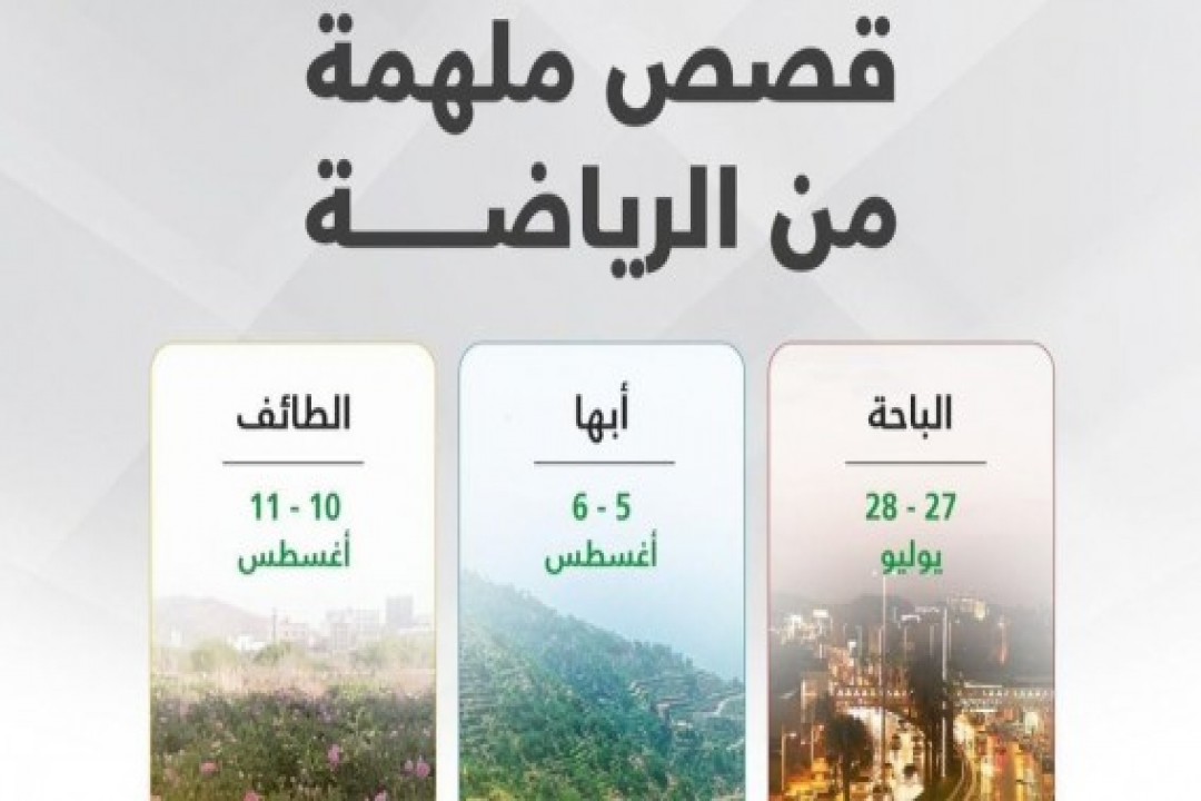 “حكايا الشباب 2025” ينطلق بمشاركة نجوم الرياضة والإعلام في ثلاث مناطق