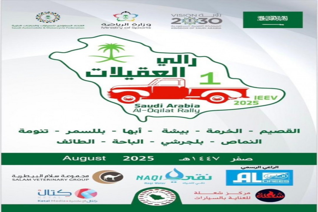 رالي العقيلات ينطلق من بيشة في نسخته الأولى بعبق الترات