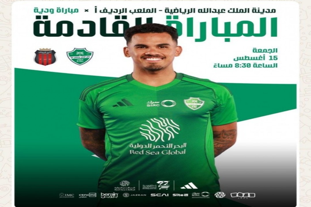 الأهلي يخوض مواجهة ودية أمام الرياض استعدادًا للموسم الجديد