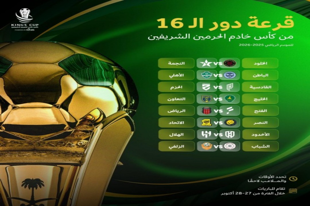 كلاسيكو النصر والاتحاد يشعل دور ثمن نهائي كأس الملك