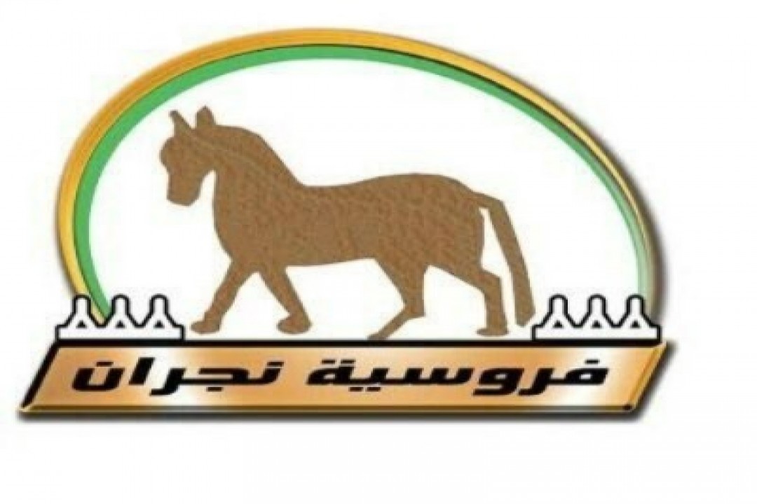 ميدان سباقات الخيل بنجران ينظّم غدًا حفل سباقه الأول للموسم الحالي