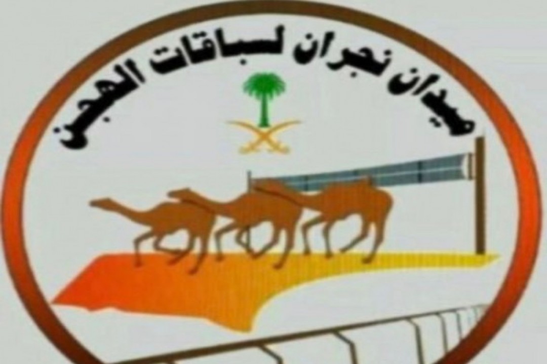 الفايزة تتألق بثنائية في سباق الجذاع فما فوق بميدان الهجن