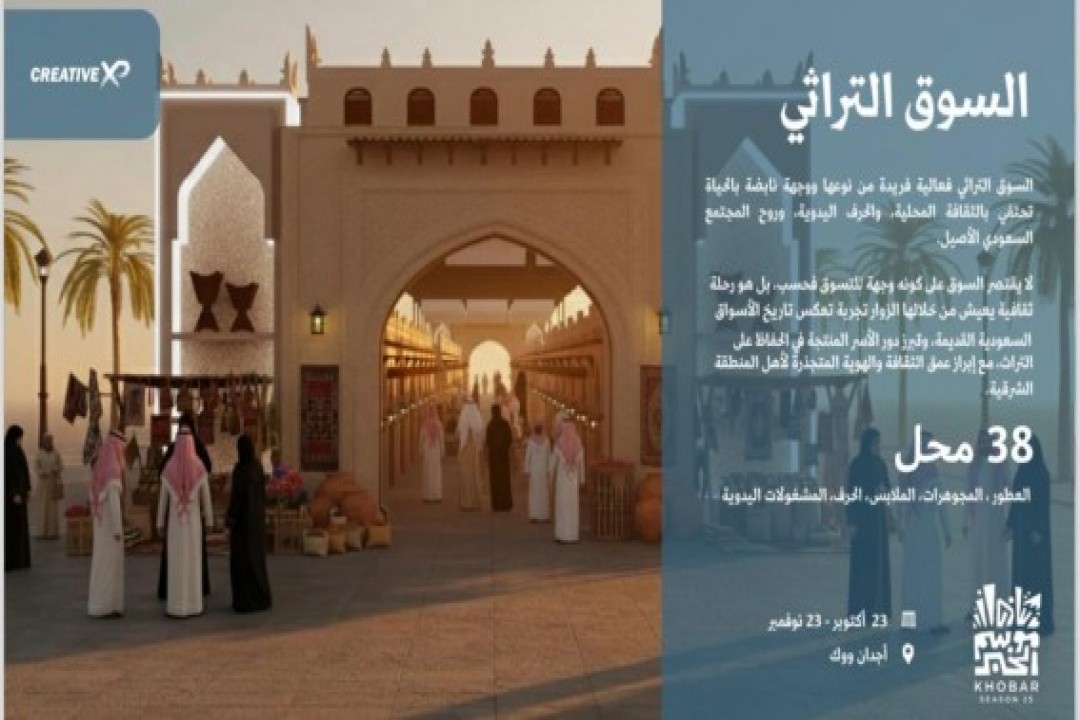 بلدية الخبر تستعد لإطلاق السوق التراثي ضمن فعاليات موسم الخبر 2025
