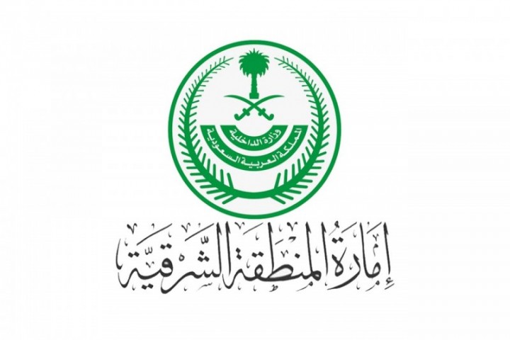 أمير الشرقية يرعى الملتقى السنوي الثالث لهيئات التطوير الاثنين المقبل