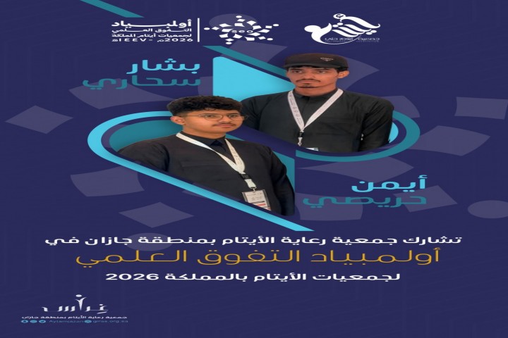 أبناء "غراس" ينافسون في أولمبياد التفوق العلمي