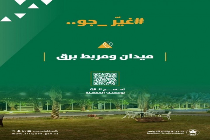 بلدية السر وأمانة منطقة الرياض تحذران الزوار أثناء التوجه لموقع غير جو في شعيب الفيضة