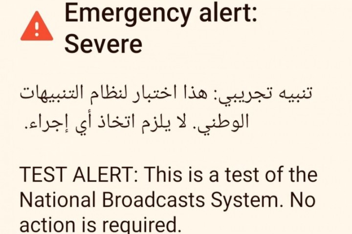 تلقى جميع المواطنين والزوار للبحرين تنبيه تجريبي لنظام الإنذارات الوطني