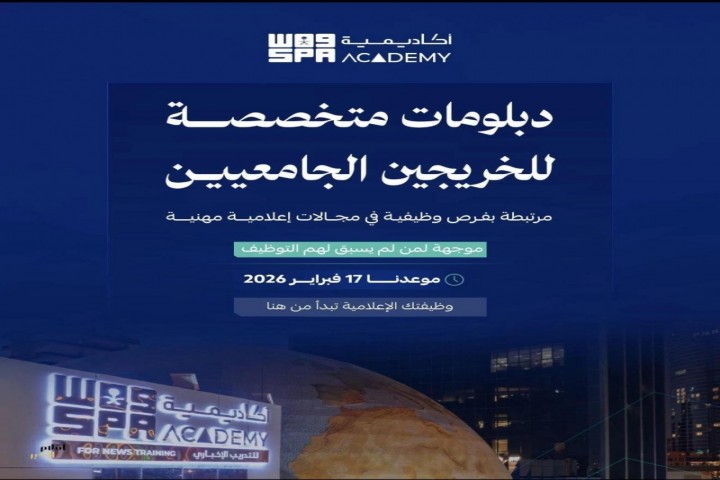 أكاديمية واس تطلق دبلومات إعلامية تنتهي بفرص وظيفية للخريجين