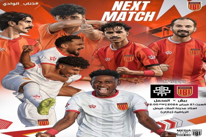 نادي بيش يزأر.. في عرينِ الثانية