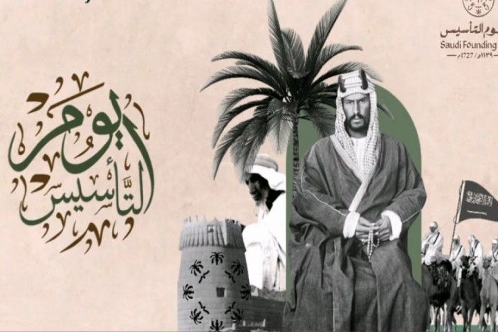 يوم التأسيس… حين تبدأ الحكاية من الجذور