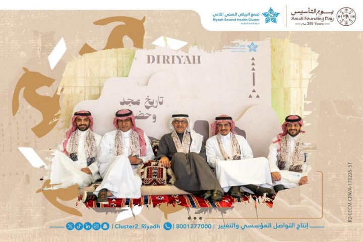 تجمع الرياض الصحي الثاني يحتفي بيوم التأسيس في أجواء وطنية تعزز الانتماء