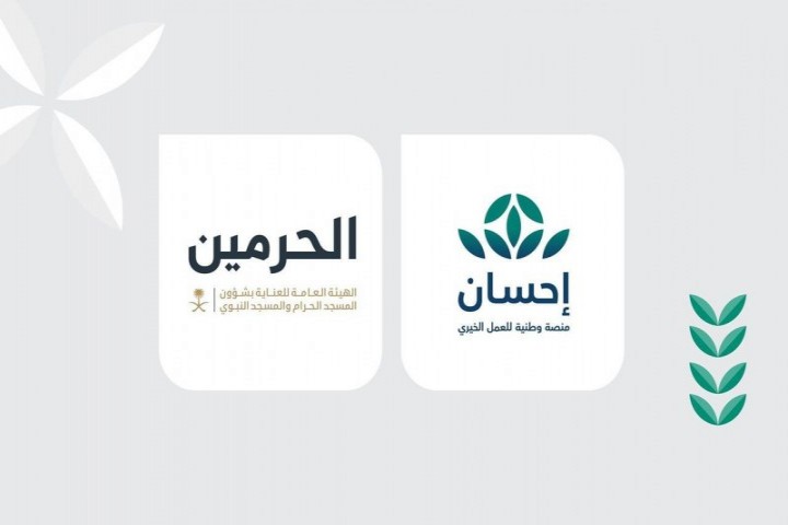 منصة إحسان تتيح التبرع لتفطير صائمي الحرمين عبر الموقع والتطبيق