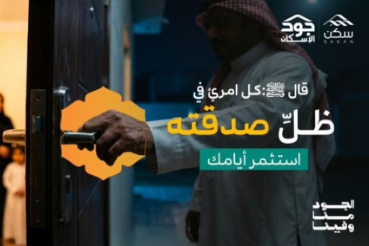 أمانة عسير تدعم صندوق جود الوقفي لتمكين الأسر المستحقة