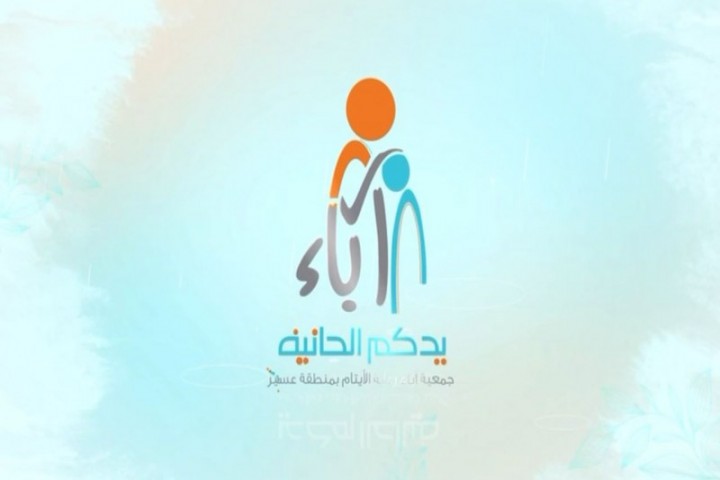 دعوة تُزهر في حضرة الأيتام “سفرة آباء” تجمع القلوب على مائدة العطاء بعسير