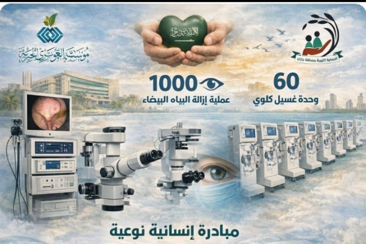 أمير جازان يطّلع على مبادرات "جمعيةالبر" لدعم المناظير وغسيل الكلى وعمليات المياه البيضاء