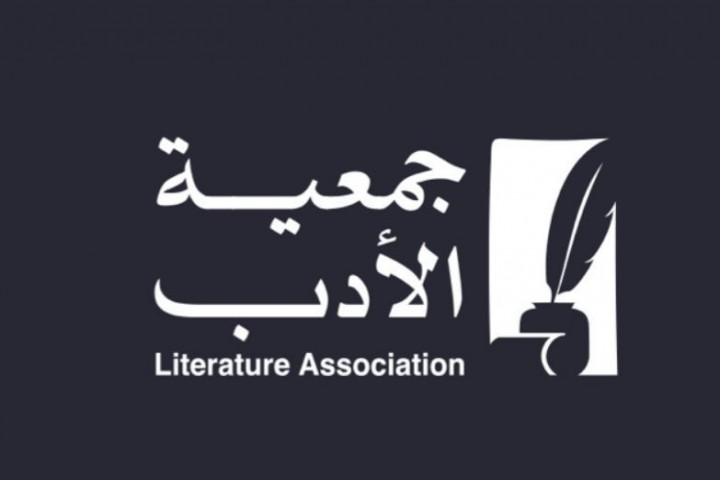 جمعية الأدب المهنية تنضم إلى المنتدى الدولي للمؤلفين (IAF)