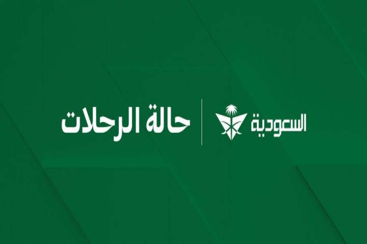 الخطوط السعودية تطلق منصة لمتابعة الرحلات