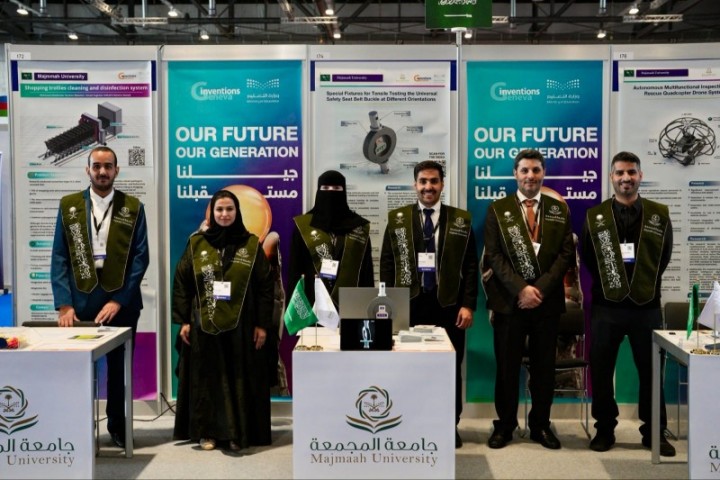 جامعة المجمعة تشارك في معرض جنيف الدولي للاختراعات