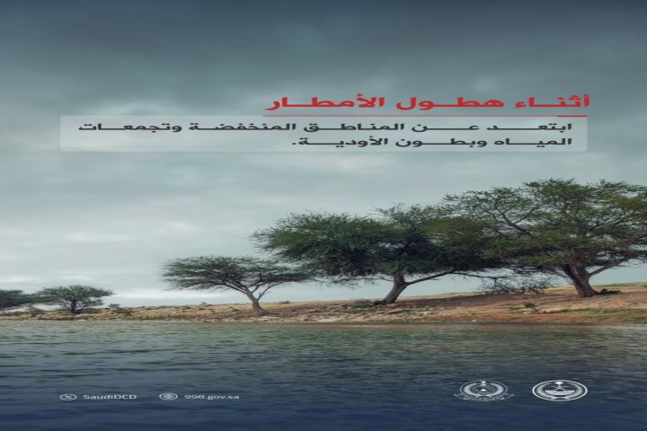 الدفاع المدني يحذر من الاقتراب لبطون الأودية أثناء الأمطار