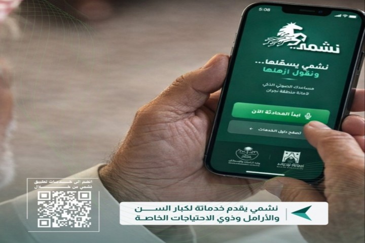 أمانة نجران تواصل خدمات "نشمي" للمستفيدين
