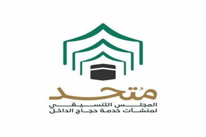 المجلس التنسيقي يؤكد على متابعة الحجاج ورفع جودة الخدمات