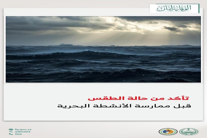 حرس الحدود يحذر من ممارسة الأنشطة البحرية دون التحقق من الطقس