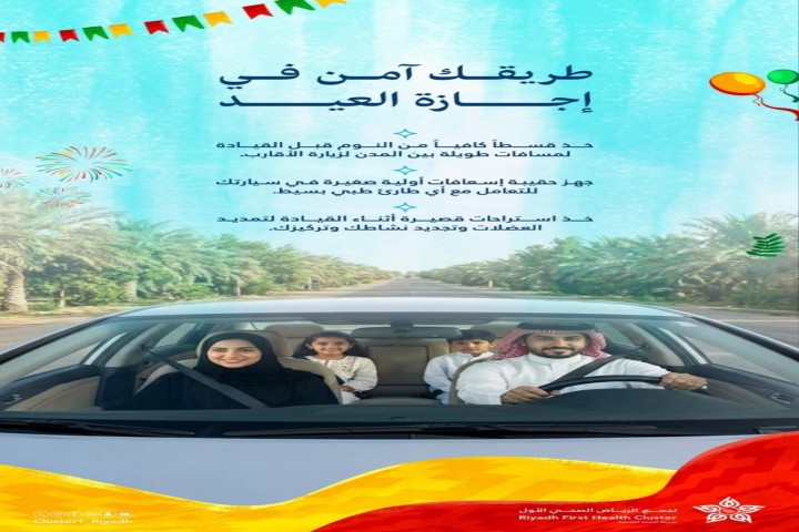 إدارة العلاقات بمدينة الملك سعود توجه نصائح للسلامة المرورية