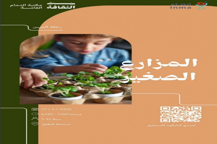 مكتبة الدمام تنظم فعالية رحلة المهن ضمن برنامج الثقافة العامة بمساحة الطفل