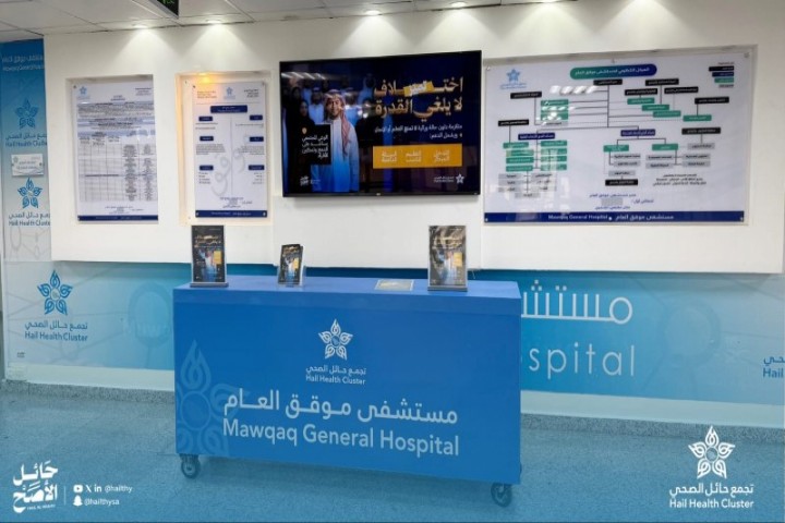مستشفى موقق العام يقيم ركنًا توعويًا بمتلازمة داون