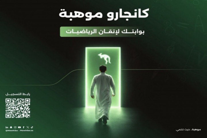 كانجارو موهبة 2026 تستقطب المبدعين في الرياضيات من طلاب المدارس