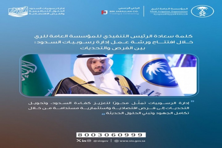 المؤسسة العامة للري تؤكد أهمية استثمار رسوبيات السدود