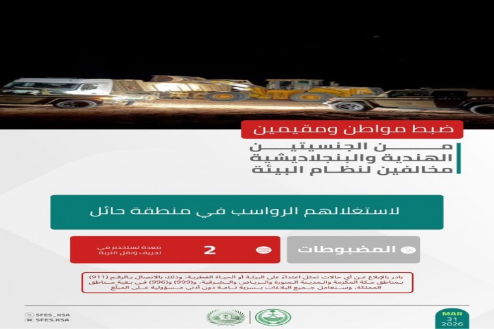 الأمن البيئي يضبط مخالفين لاستغلال الرواسب