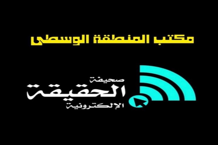 مكتب المنطقة الوسطى يتصدّر الإحصائية الأسبوعية