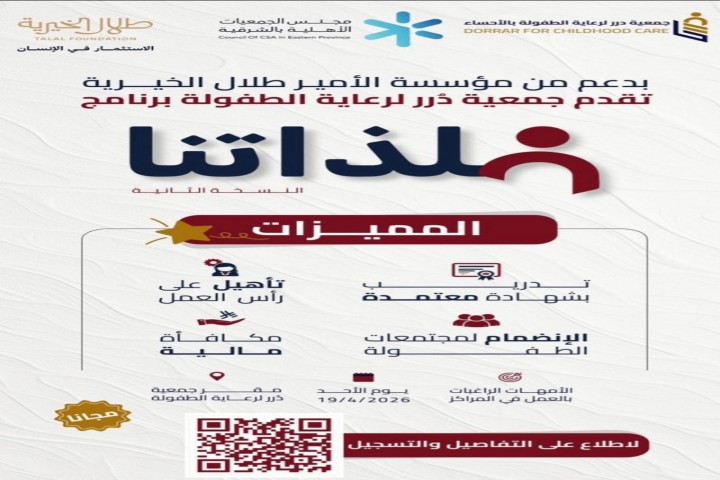 تمكين الفتيات في مجال الطفولة بدعم مؤسسة الأمير طلال الخيرية