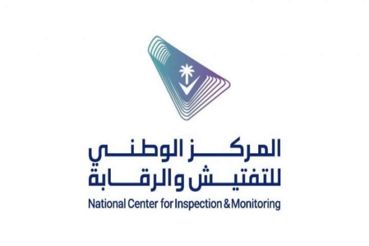 المركز الوطني للتفتيش والرقابة يطرح سياسة حملات التفتيش لاستطلاع الآراء