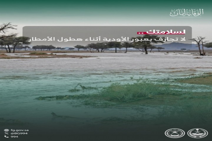 حرس الحدود يحذر من عبور الأودية أثناء هطول الأمطار