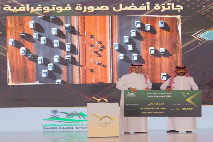 رئيس اتحاد الهجن يتوج الفائزين بجائزة أفضل صورة فوتوغرافية