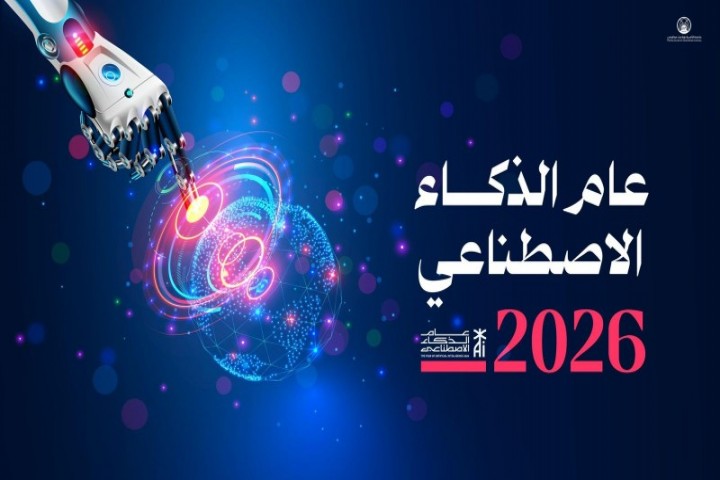 جامعة الأميرة نورة تنتج ملفًا معرفيًا حول الذكاء الاصطناعي