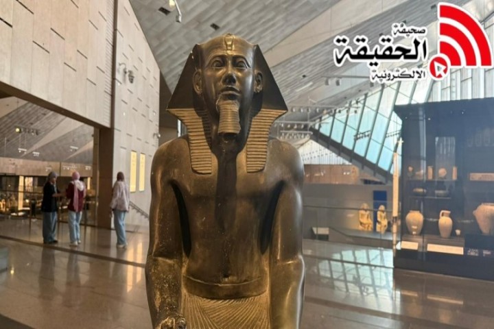صحيفة الحقيقة وجولة في المتحف المصري الكبير