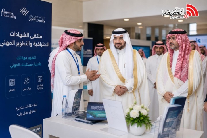 ملتقى الشهادات الاحترافية بجامعة القصيم تمكين مهني يواكب سوق العمل