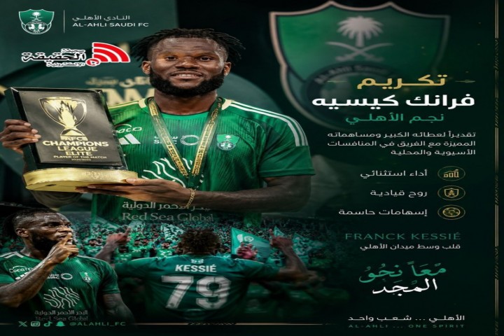 الأهلي يكرّم أفضل لاعب في نخبة آسيا