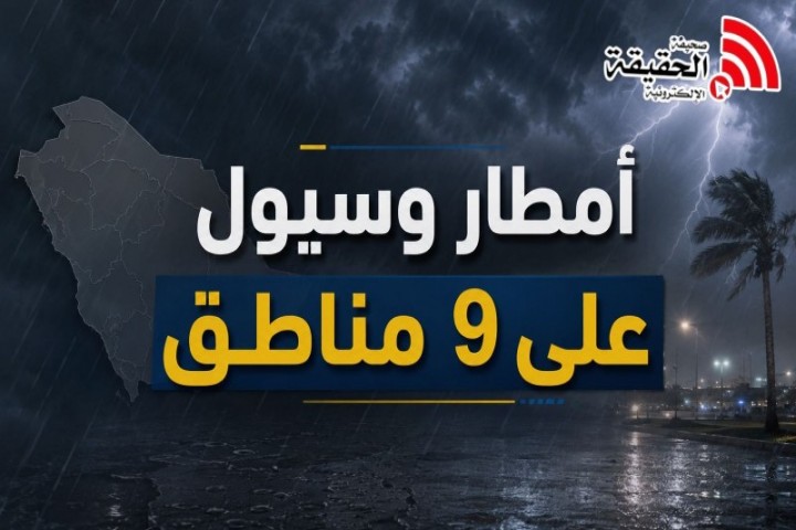 الأرصاد تحذر من أمطار وسيول